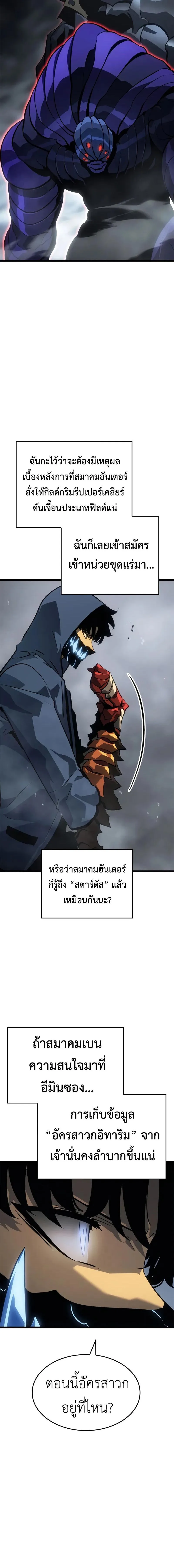 Solo Leveling: Ragnarok โซโล่เลเวลลิ่ง แร็คนาร็อค ตอนที่ 36 หน้า 4