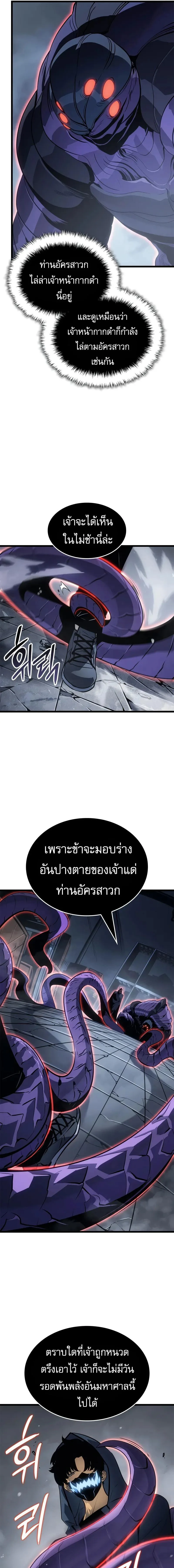 Solo Leveling: Ragnarok โซโล่เลเวลลิ่ง แร็คนาร็อค ตอนที่ 36 หน้า 5