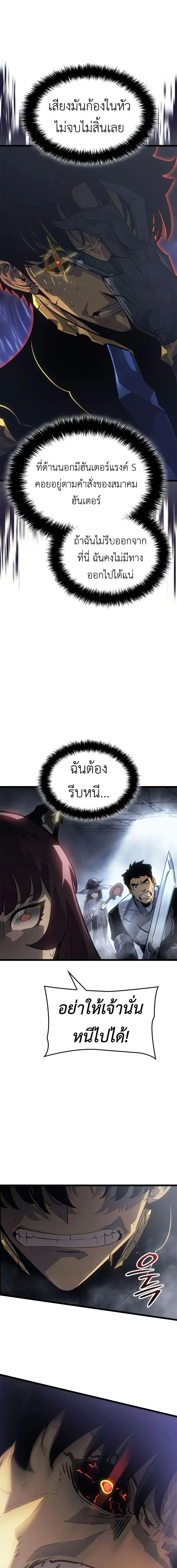Solo Leveling: Ragnarok โซโล่เลเวลลิ่ง แร็คนาร็อค ตอนที่ 37 หน้า 17