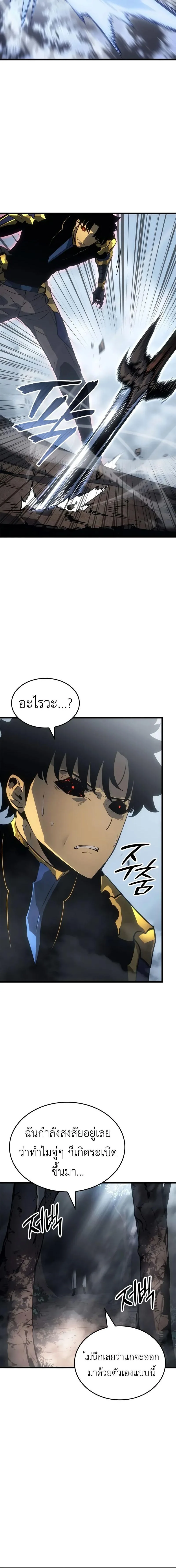 Solo Leveling: Ragnarok โซโล่เลเวลลิ่ง แร็คนาร็อค ตอนที่ 37 หน้า 21