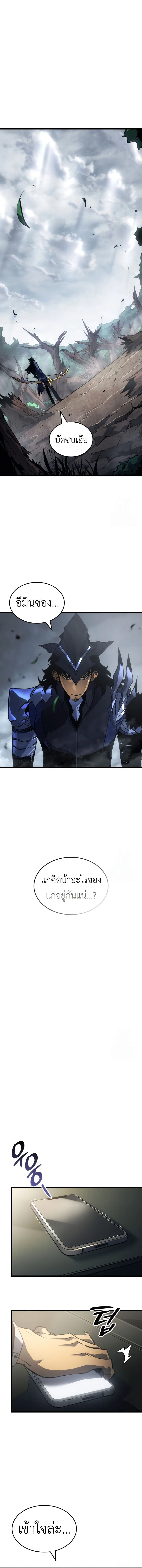 Solo Leveling: Ragnarok โซโล่เลเวลลิ่ง แร็คนาร็อค ตอนที่ 39 หน้า 11