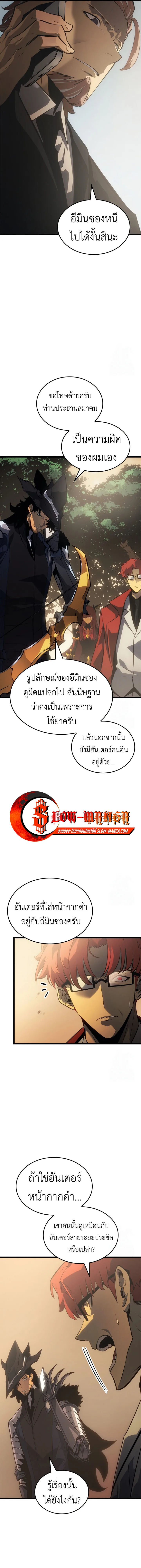 Solo Leveling: Ragnarok โซโล่เลเวลลิ่ง แร็คนาร็อค ตอนที่ 39 หน้า 12