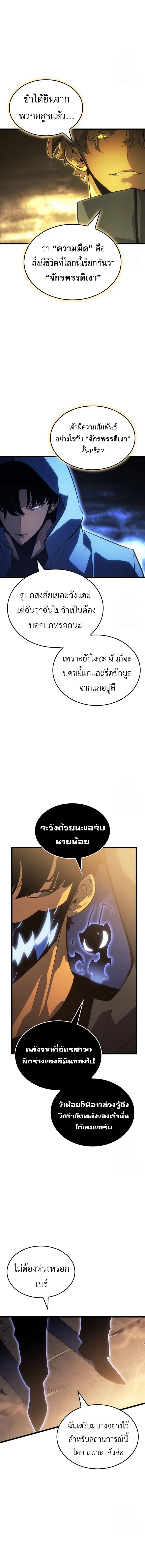 Solo Leveling: Ragnarok โซโล่เลเวลลิ่ง แร็คนาร็อค ตอนที่ 39 หน้า 15