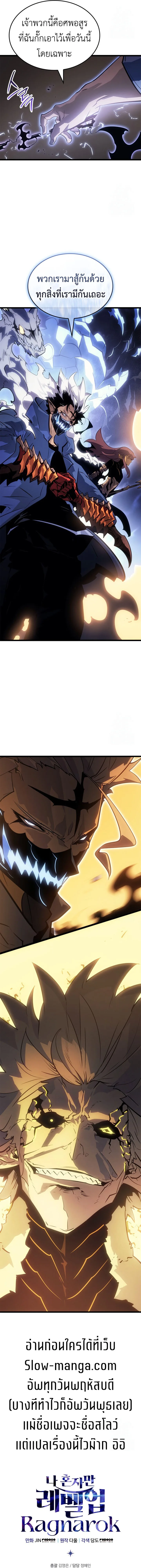 Solo Leveling: Ragnarok โซโล่เลเวลลิ่ง แร็คนาร็อค ตอนที่ 39 หน้า 18