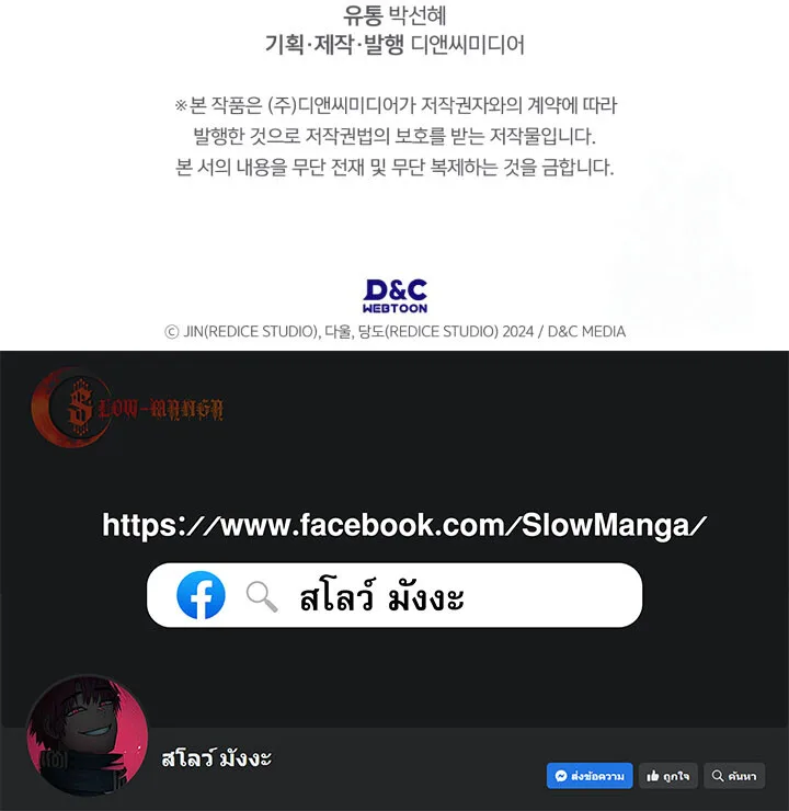 Solo Leveling: Ragnarok โซโล่เลเวลลิ่ง แร็คนาร็อค ตอนที่ 39 หน้า 19