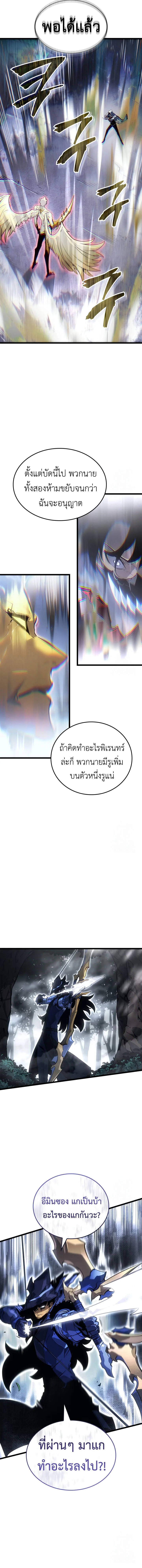 Solo Leveling: Ragnarok โซโล่เลเวลลิ่ง แร็คนาร็อค ตอนที่ 39 หน้า 3