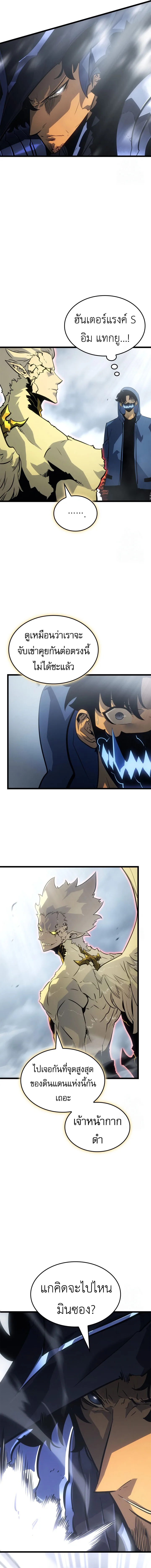 Solo Leveling: Ragnarok โซโล่เลเวลลิ่ง แร็คนาร็อค ตอนที่ 39 หน้า 4