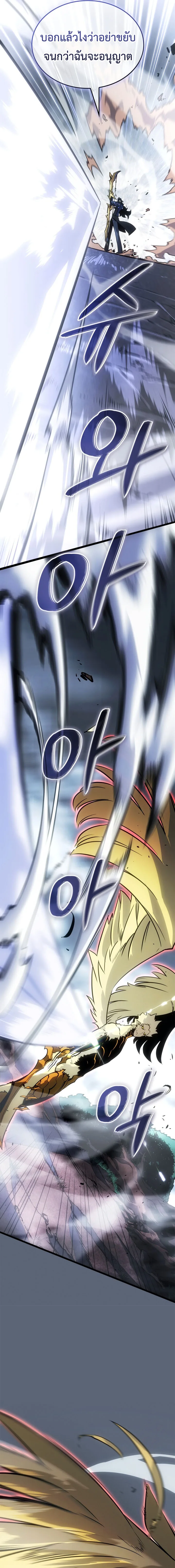 Solo Leveling: Ragnarok โซโล่เลเวลลิ่ง แร็คนาร็อค ตอนที่ 39 หน้า 5
