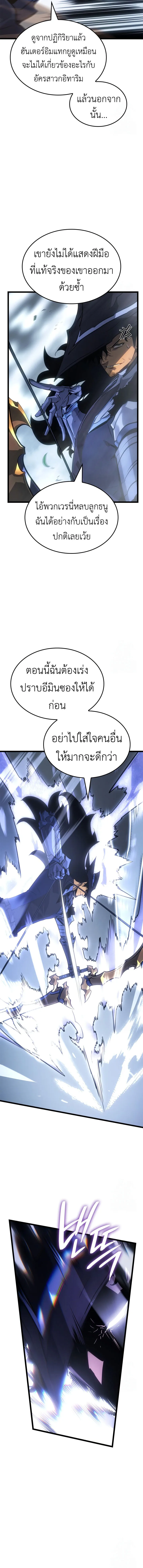 Solo Leveling: Ragnarok โซโล่เลเวลลิ่ง แร็คนาร็อค ตอนที่ 39 หน้า 8