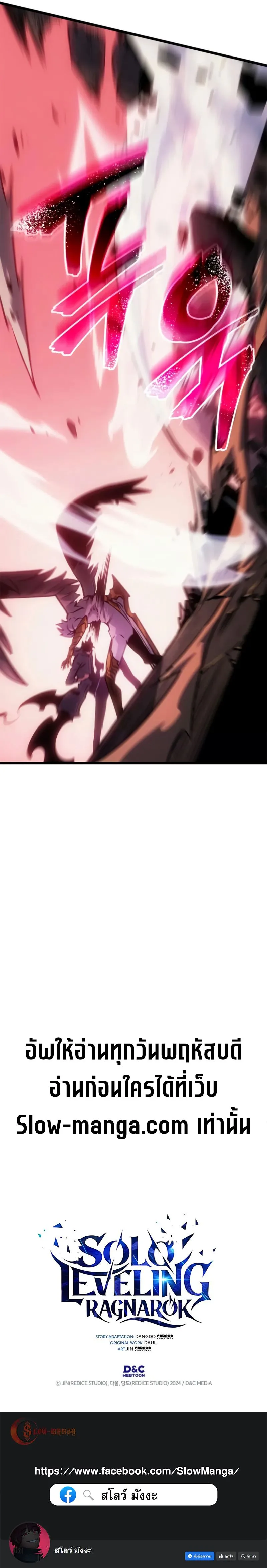 Solo Leveling: Ragnarok โซโล่เลเวลลิ่ง แร็คนาร็อค ตอนที่ 41 หน้า 12