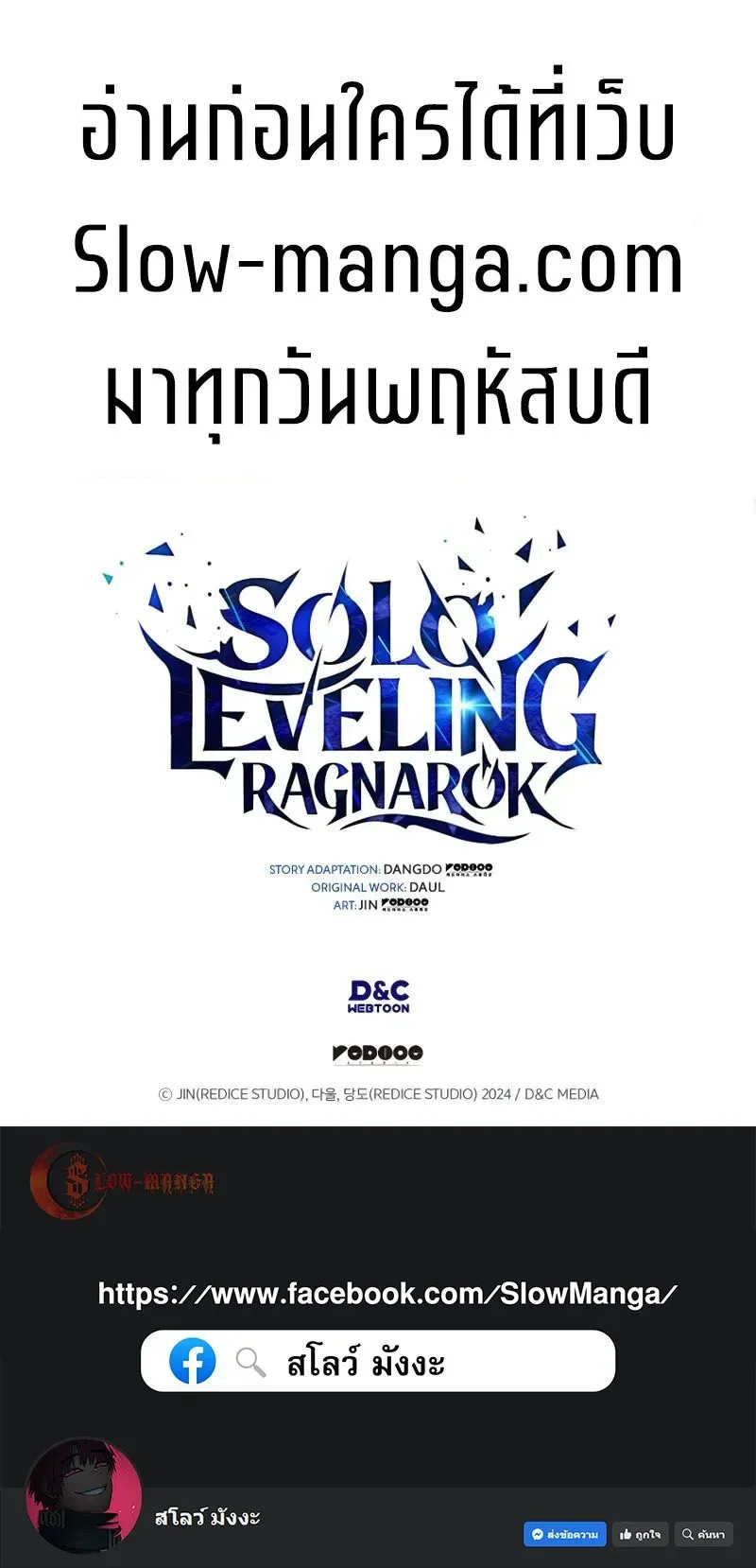 Solo Leveling: Ragnarok โซโล่เลเวลลิ่ง แร็คนาร็อค ตอนที่ 44 หน้า 12