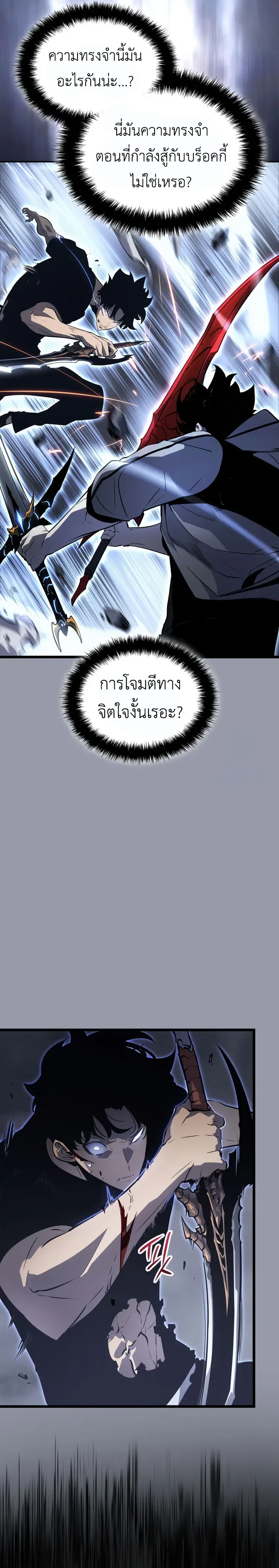 Solo Leveling: Ragnarok โซโล่เลเวลลิ่ง แร็คนาร็อค ตอนที่ 46 หน้า 11