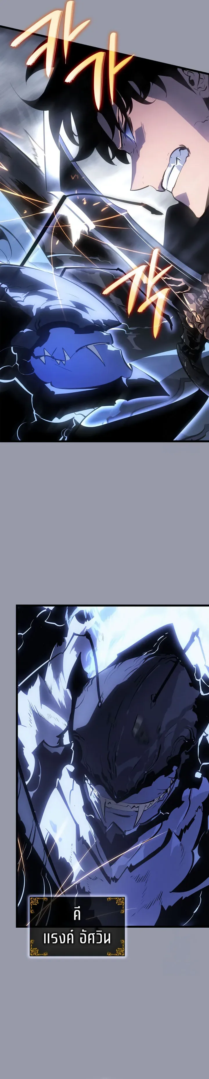 Solo Leveling: Ragnarok โซโล่เลเวลลิ่ง แร็คนาร็อค ตอนที่ 46 หน้า 15
