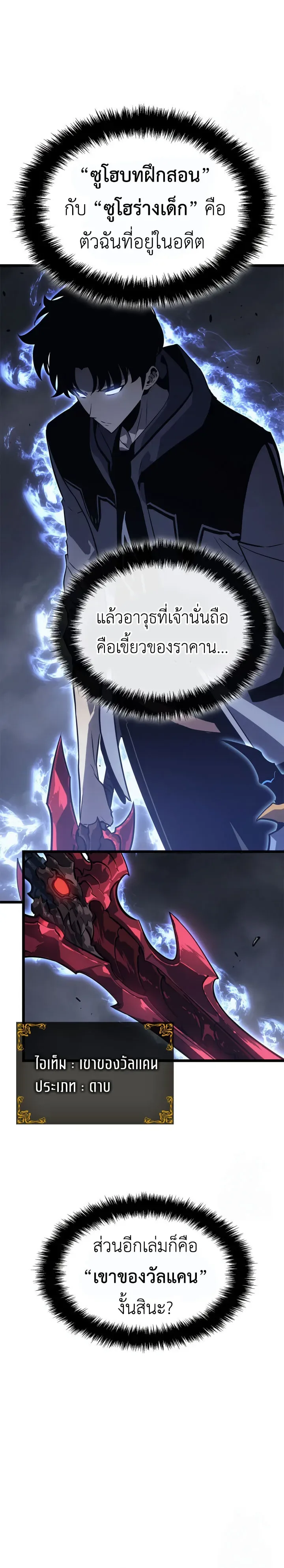Solo Leveling: Ragnarok โซโล่เลเวลลิ่ง แร็คนาร็อค ตอนที่ 46 หน้า 2