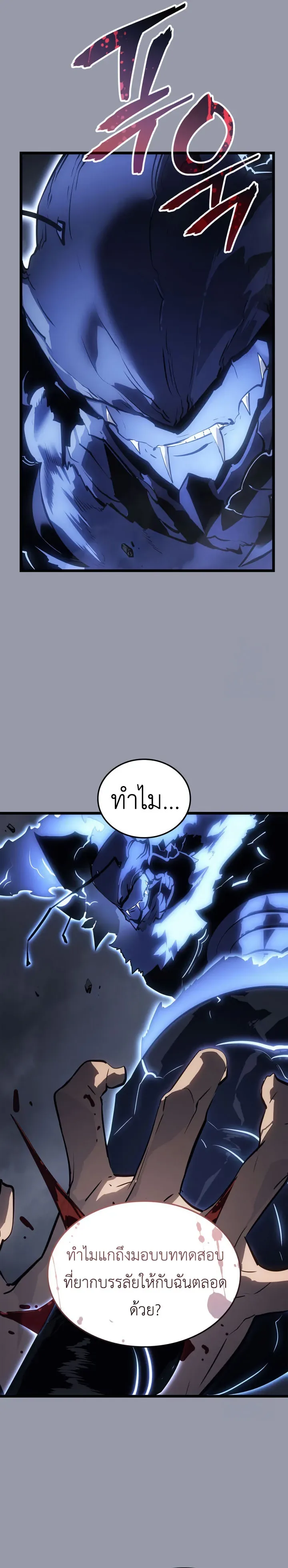 Solo Leveling: Ragnarok โซโล่เลเวลลิ่ง แร็คนาร็อค ตอนที่ 46 หน้า 20