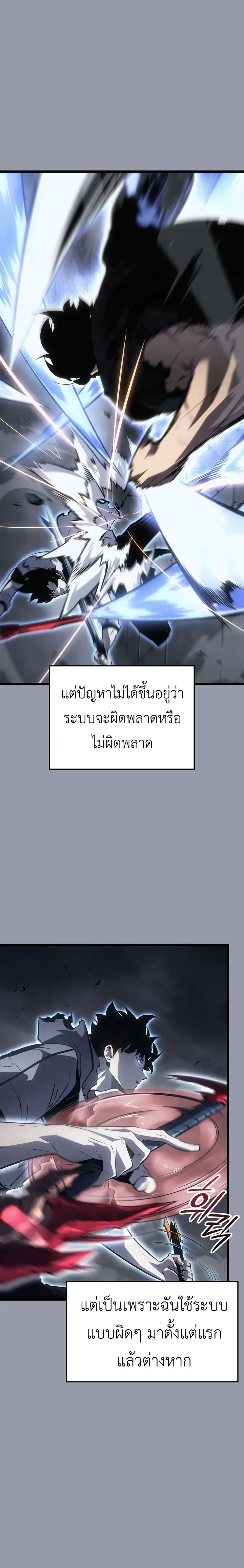 Solo Leveling: Ragnarok โซโล่เลเวลลิ่ง แร็คนาร็อค ตอนที่ 46 หน้า 25