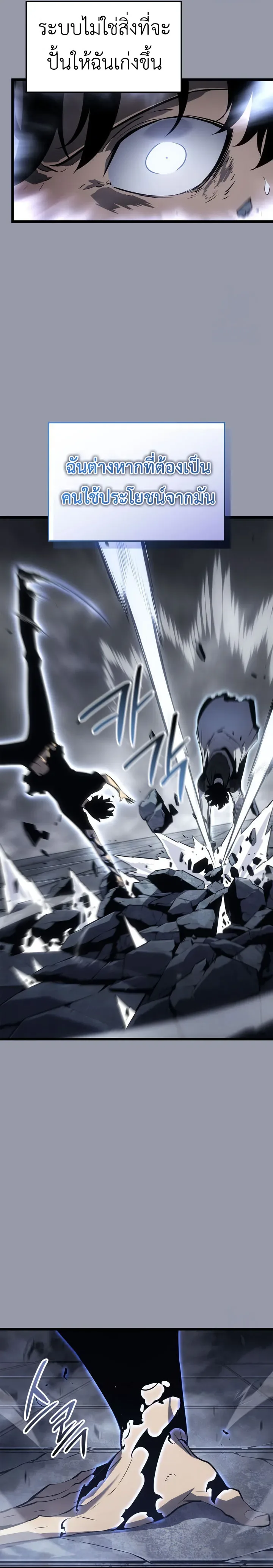 Solo Leveling: Ragnarok โซโล่เลเวลลิ่ง แร็คนาร็อค ตอนที่ 46 หน้า 26