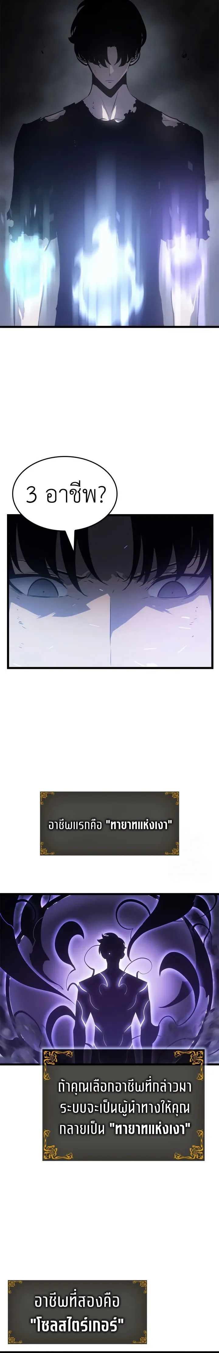 Solo Leveling: Ragnarok โซโล่เลเวลลิ่ง แร็คนาร็อค ตอนที่ 46 หน้า 34