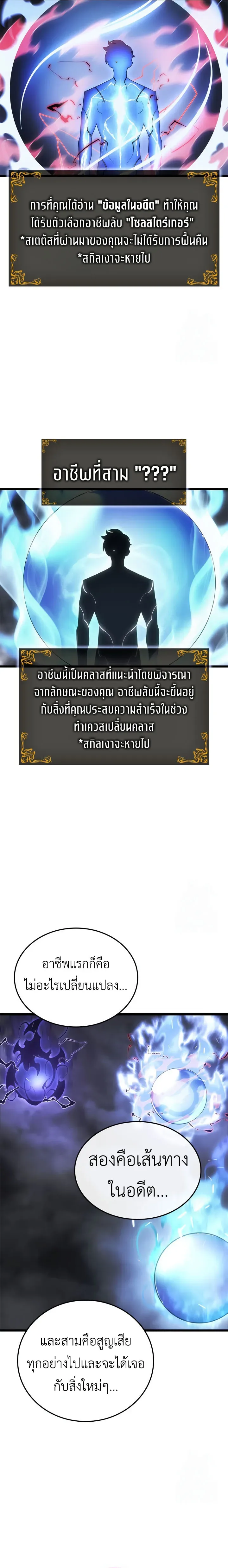 Solo Leveling: Ragnarok โซโล่เลเวลลิ่ง แร็คนาร็อค ตอนที่ 46 หน้า 35