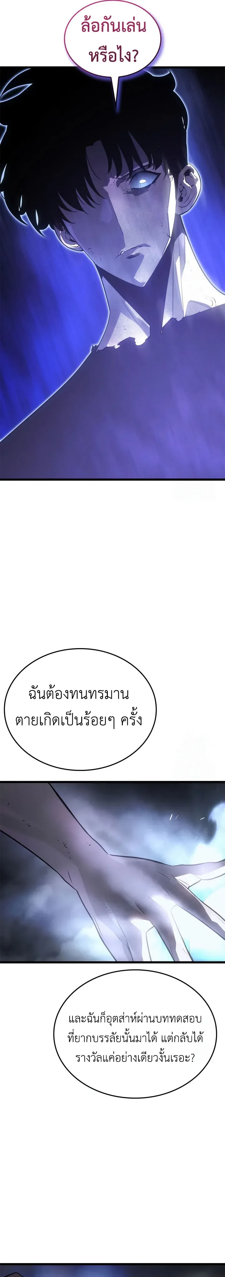 Solo Leveling: Ragnarok โซโล่เลเวลลิ่ง แร็คนาร็อค ตอนที่ 46 หน้า 36