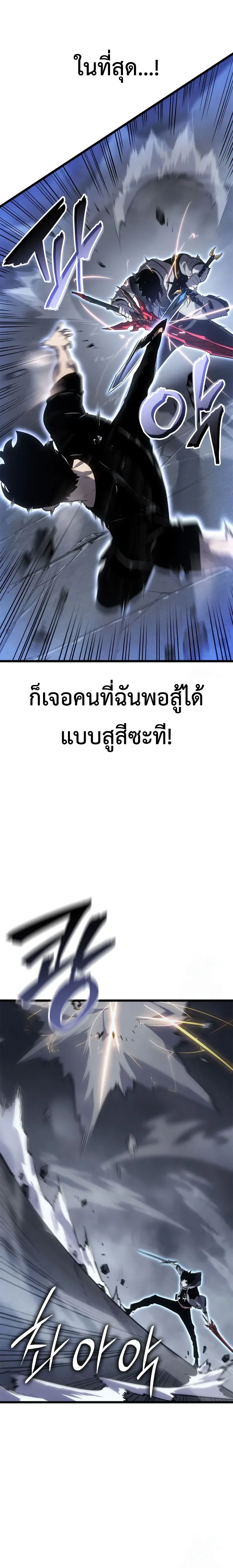 Solo Leveling: Ragnarok โซโล่เลเวลลิ่ง แร็คนาร็อค ตอนที่ 46 หน้า 4