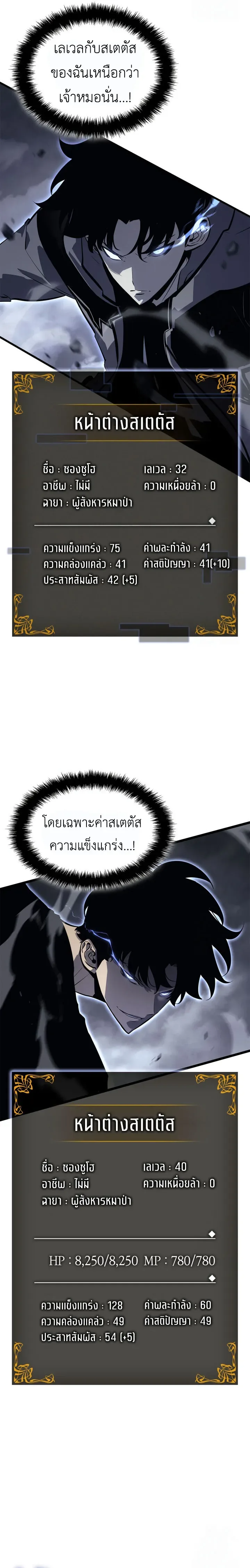 Solo Leveling: Ragnarok โซโล่เลเวลลิ่ง แร็คนาร็อค ตอนที่ 46 หน้า 5