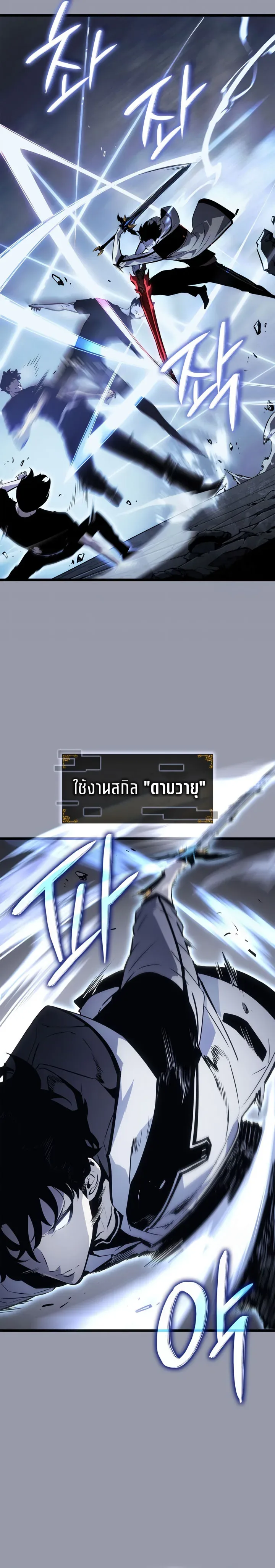 Solo Leveling: Ragnarok โซโล่เลเวลลิ่ง แร็คนาร็อค ตอนที่ 46 หน้า 7