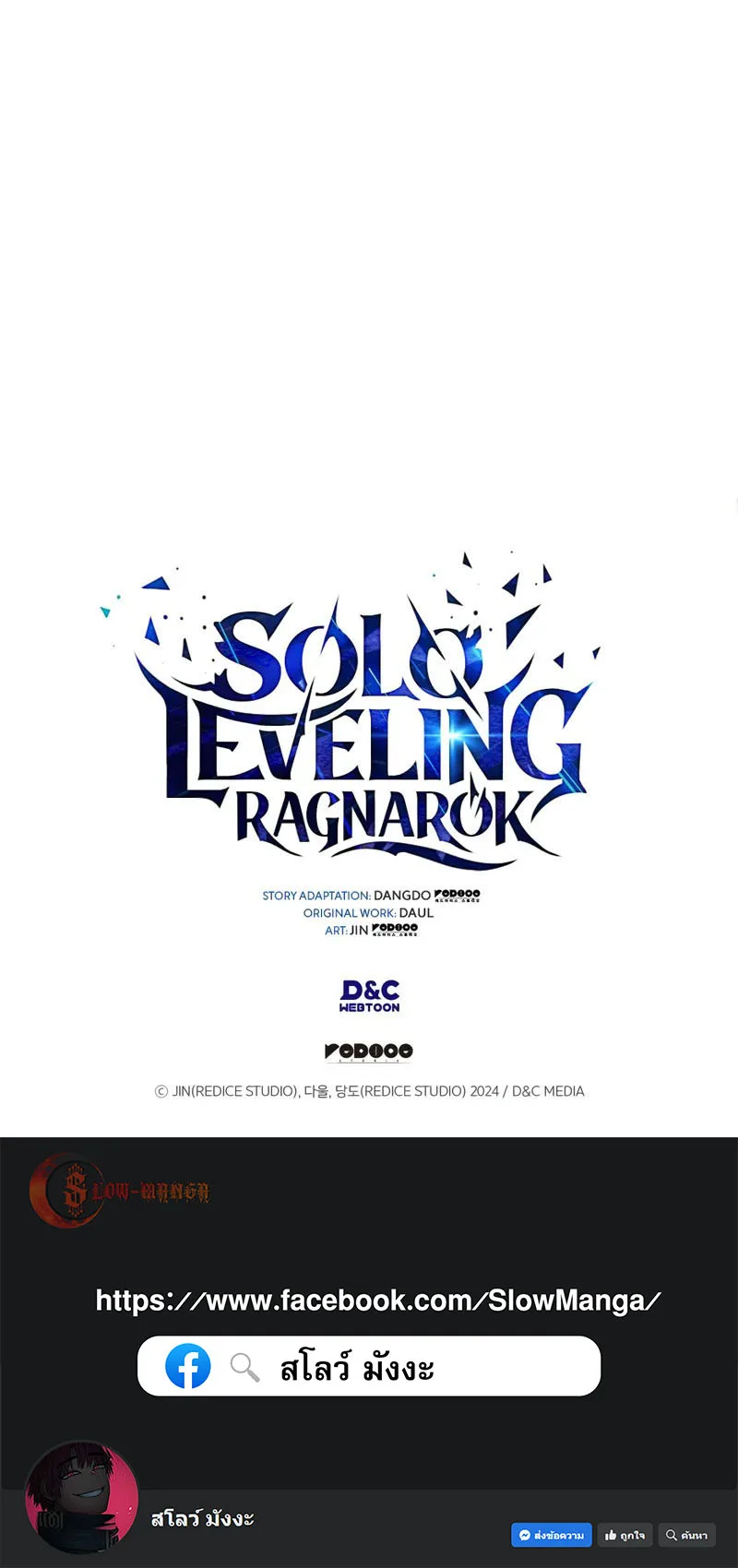 Solo Leveling: Ragnarok โซโล่เลเวลลิ่ง แร็คนาร็อค ตอนที่ 47 หน้า 13