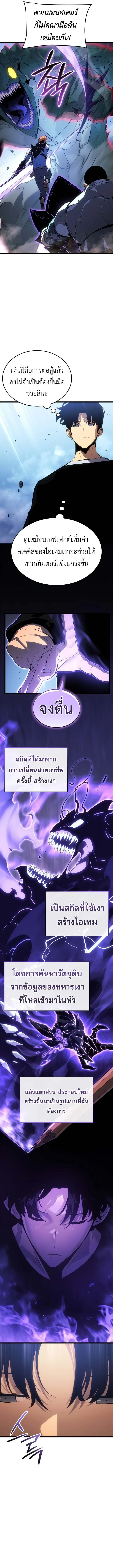 Solo Leveling: Ragnarok โซโล่เลเวลลิ่ง แร็คนาร็อค ตอนที่ 48 หน้า 3