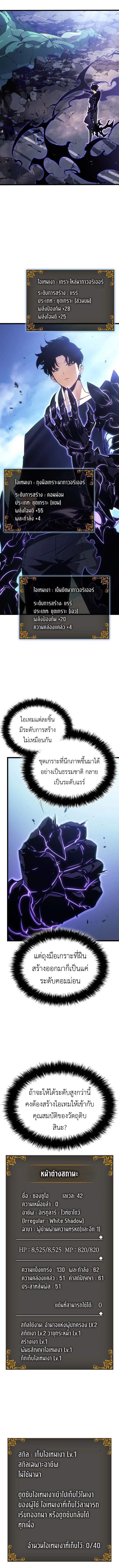 Solo Leveling: Ragnarok โซโล่เลเวลลิ่ง แร็คนาร็อค ตอนที่ 48 หน้า 4