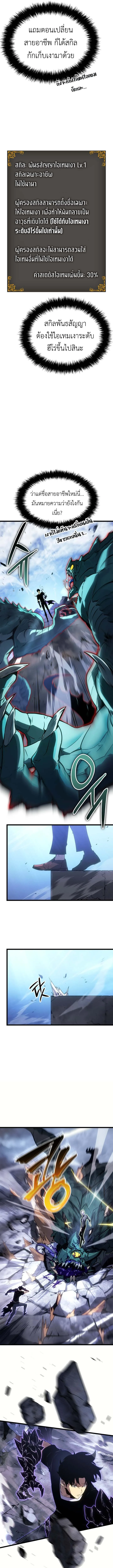 Solo Leveling: Ragnarok โซโล่เลเวลลิ่ง แร็คนาร็อค ตอนที่ 48 หน้า 5