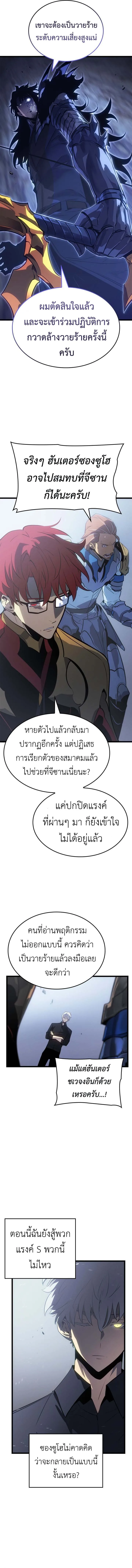 Solo Leveling: Ragnarok โซโล่เลเวลลิ่ง แร็คนาร็อค ตอนที่ 49 หน้า 10