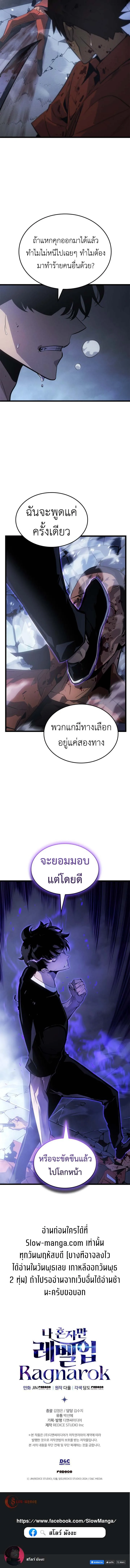 Solo Leveling: Ragnarok โซโล่เลเวลลิ่ง แร็คนาร็อค ตอนที่ 49 หน้า 15