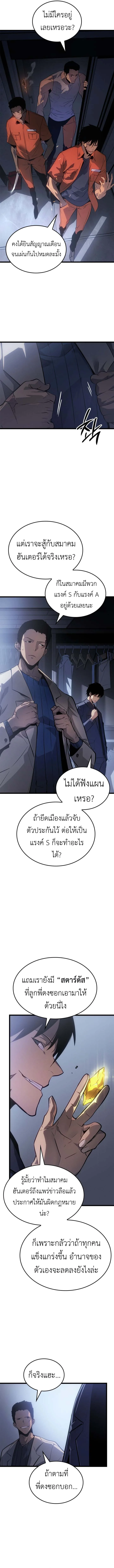Solo Leveling: Ragnarok โซโล่เลเวลลิ่ง แร็คนาร็อค ตอนที่ 49 หน้า 2