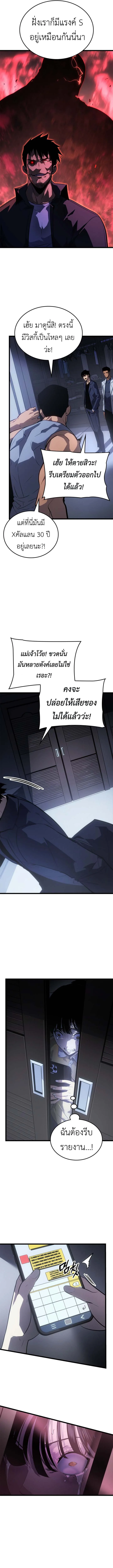 Solo Leveling: Ragnarok โซโล่เลเวลลิ่ง แร็คนาร็อค ตอนที่ 49 หน้า 3
