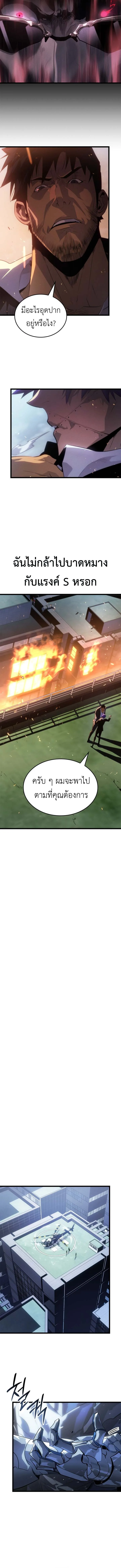Solo Leveling: Ragnarok โซโล่เลเวลลิ่ง แร็คนาร็อค ตอนที่ 49 หน้า 7
