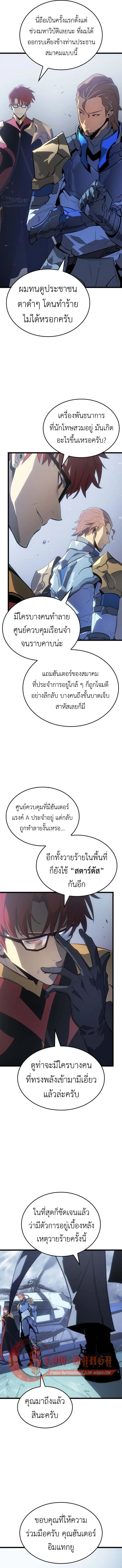 Solo Leveling: Ragnarok โซโล่เลเวลลิ่ง แร็คนาร็อค ตอนที่ 49 หน้า 8