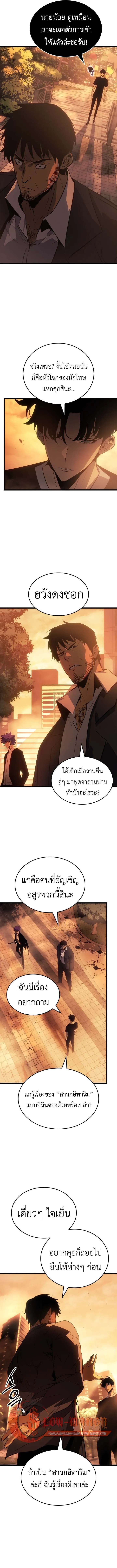Solo Leveling: Ragnarok โซโล่เลเวลลิ่ง แร็คนาร็อค ตอนที่ 51 หน้า 10