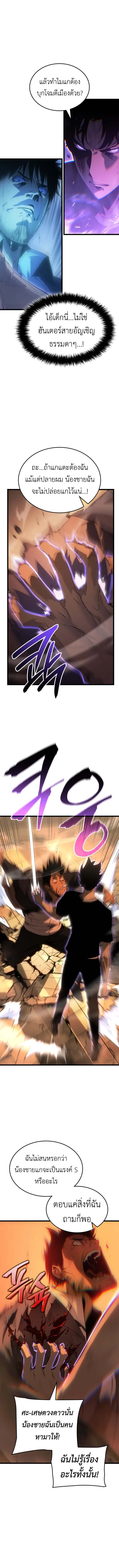 Solo Leveling: Ragnarok โซโล่เลเวลลิ่ง แร็คนาร็อค ตอนที่ 51 หน้า 12