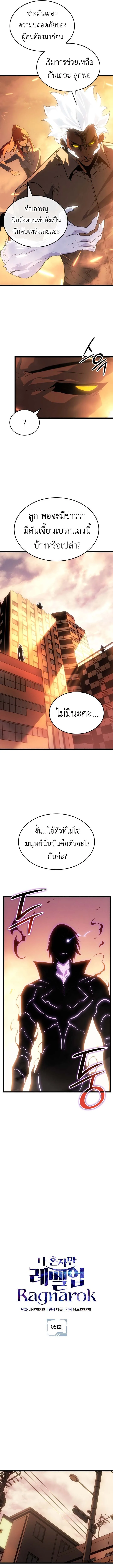 Solo Leveling: Ragnarok โซโล่เลเวลลิ่ง แร็คนาร็อค ตอนที่ 51 หน้า 2