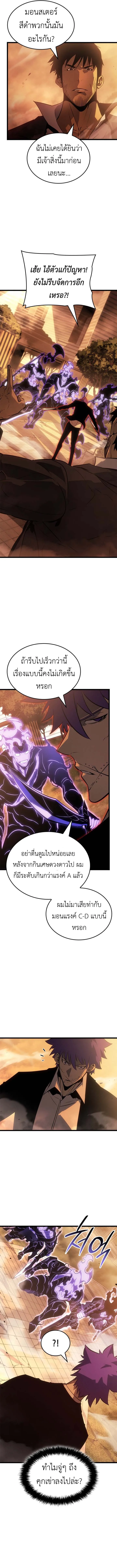Solo Leveling: Ragnarok โซโล่เลเวลลิ่ง แร็คนาร็อค ตอนที่ 51 หน้า 9
