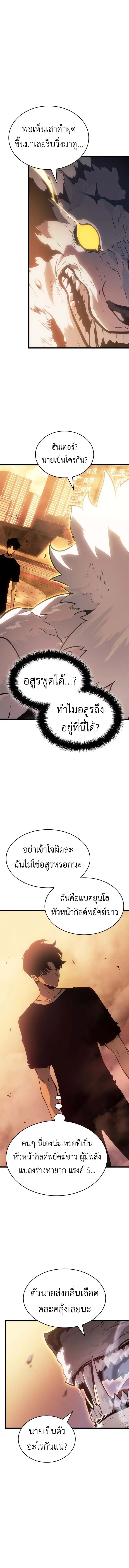 Solo Leveling: Ragnarok โซโล่เลเวลลิ่ง แร็คนาร็อค ตอนที่ 52 หน้า 13