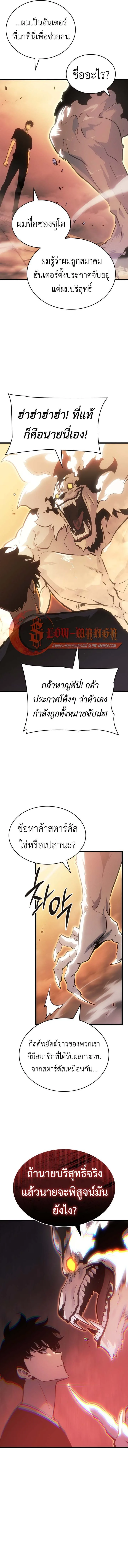 Solo Leveling: Ragnarok โซโล่เลเวลลิ่ง แร็คนาร็อค ตอนที่ 52 หน้า 14