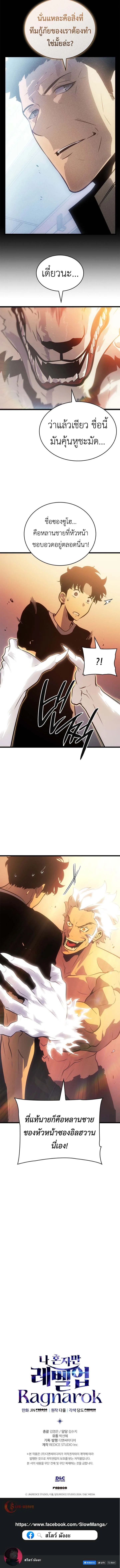 Solo Leveling: Ragnarok โซโล่เลเวลลิ่ง แร็คนาร็อค ตอนที่ 52 หน้า 16