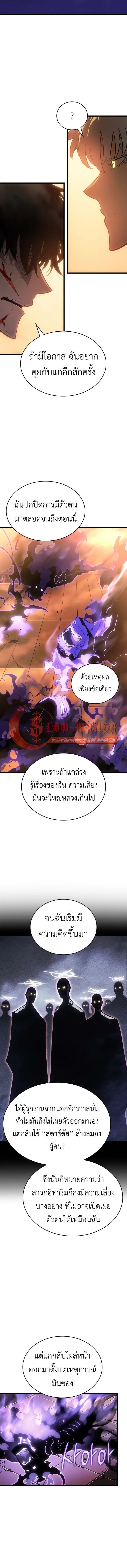Solo Leveling: Ragnarok โซโล่เลเวลลิ่ง แร็คนาร็อค ตอนที่ 52 หน้า 3