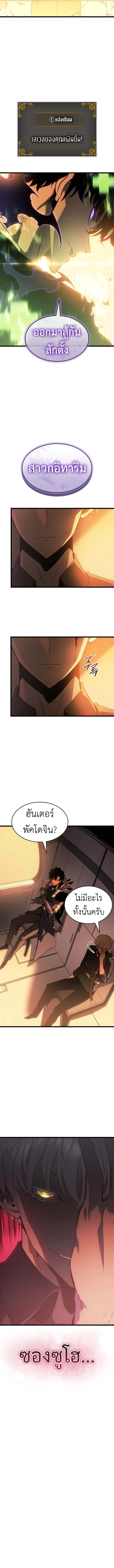 Solo Leveling: Ragnarok โซโล่เลเวลลิ่ง แร็คนาร็อค ตอนที่ 52 หน้า 6
