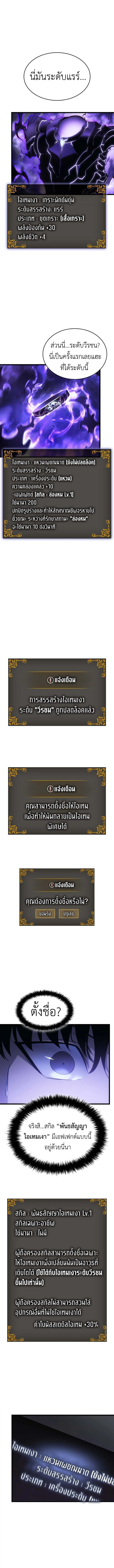 Solo Leveling: Ragnarok โซโล่เลเวลลิ่ง แร็คนาร็อค ตอนที่ 52 หน้า 9