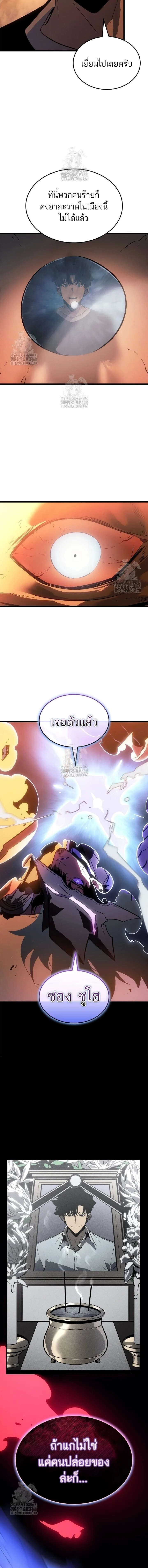 Solo Leveling: Ragnarok โซโล่เลเวลลิ่ง แร็คนาร็อค ตอนที่ 53 หน้า 11