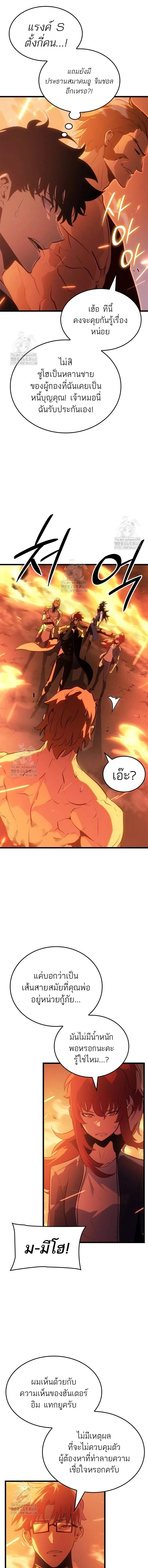 Solo Leveling: Ragnarok โซโล่เลเวลลิ่ง แร็คนาร็อค ตอนที่ 53 หน้า 17