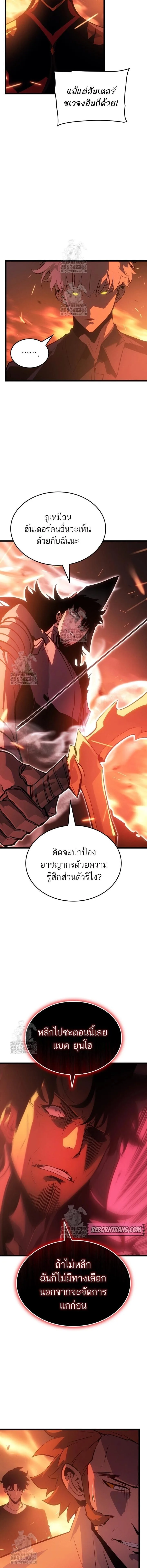 Solo Leveling: Ragnarok โซโล่เลเวลลิ่ง แร็คนาร็อค ตอนที่ 53 หน้า 18